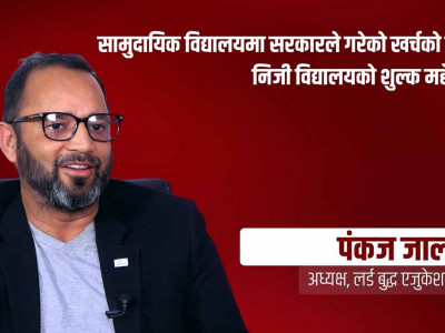 ‘नेपाललाई शैक्षिक गन्तव्य बनाउने पर्याप्त सम्भावना छन्’