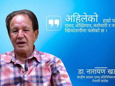 ‘सांसदको संख्या धेरै भयो, निर्वाचन प्रणाली बदल्नुपर्छ’