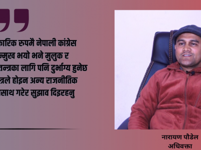 ‘महाधिवेशन प्रतिनिधिहरु विधानसम्मत'