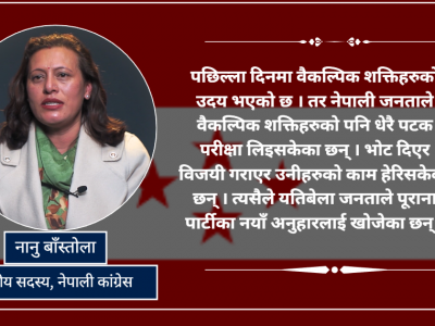 सत्तामा बसेका सबै नेताहरुको सम्पत्ति छानविन हुनुपर्छ