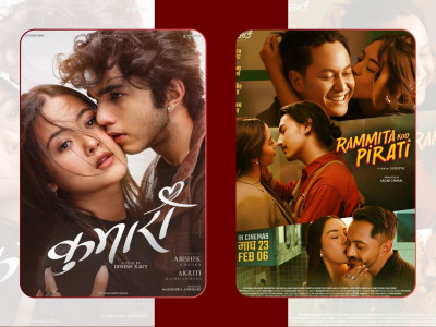 चलचित्र ‘कुमारी’ र ‘रम्मिताको पिरती’ आजदेखि एकसाथ प्रदर्शनमा