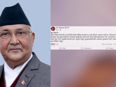 विपदबाट बच्न प्रधानमन्त्री ओलीको अनुरोध