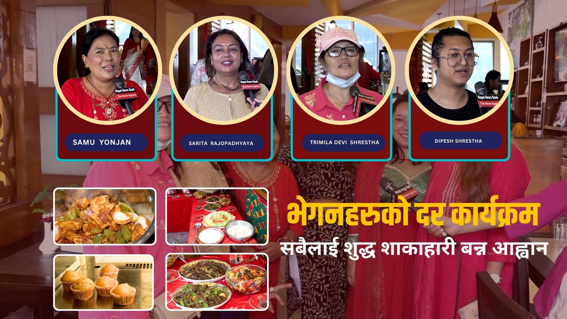 भेगन दरको सन्देश: 'शुद्ध शाकाहारी बनौं'