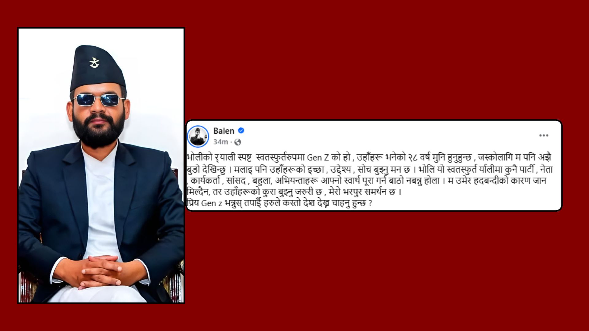 नेता–सांसदहरु जेनजी पुस्ताको विरोध र्यालिमा सहभागी बनेर बाठो नबन्नुहोला : बालेन