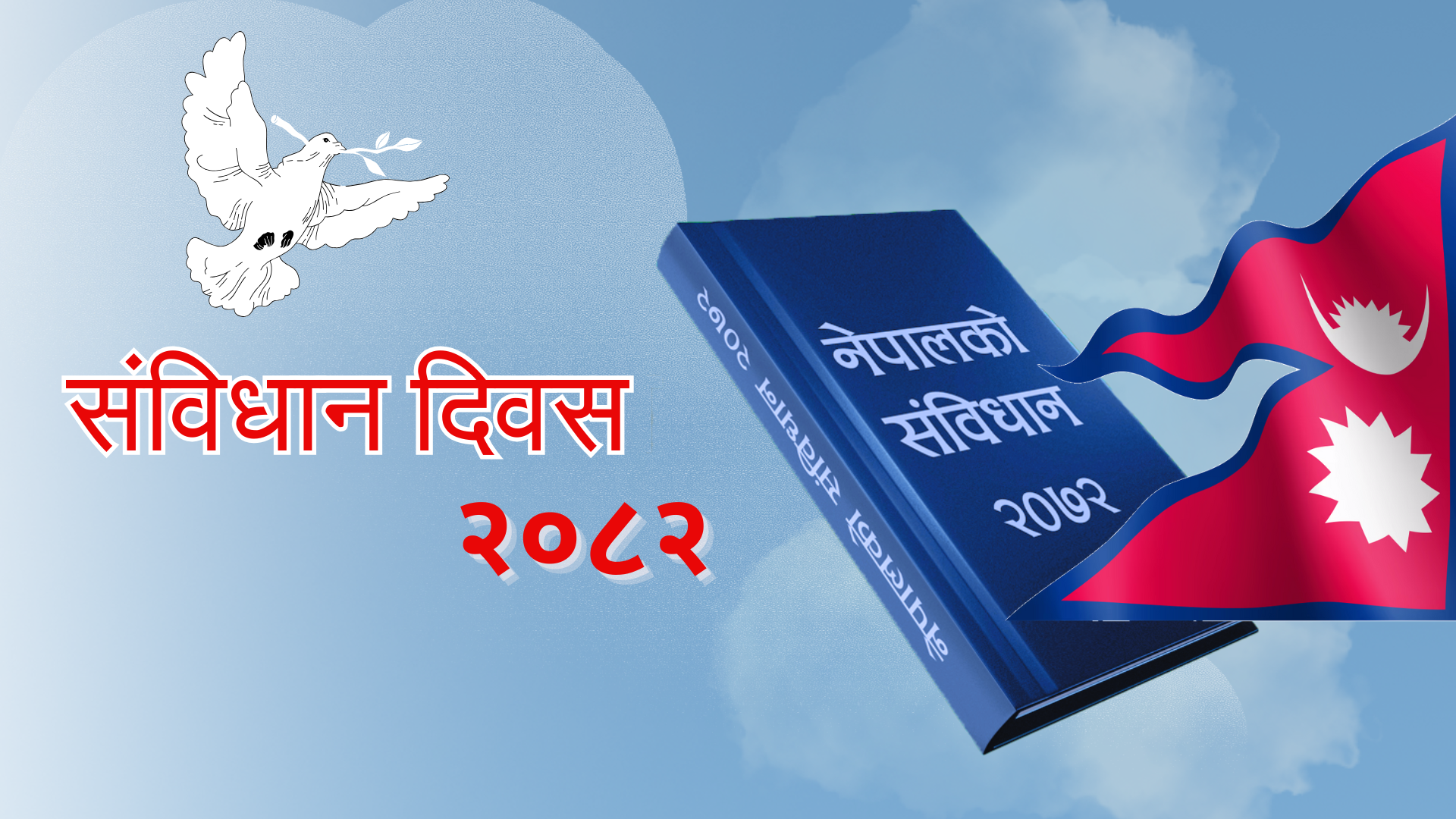 आज संविधान दिवस विविध कार्यक्रम गरी मनाइँदै