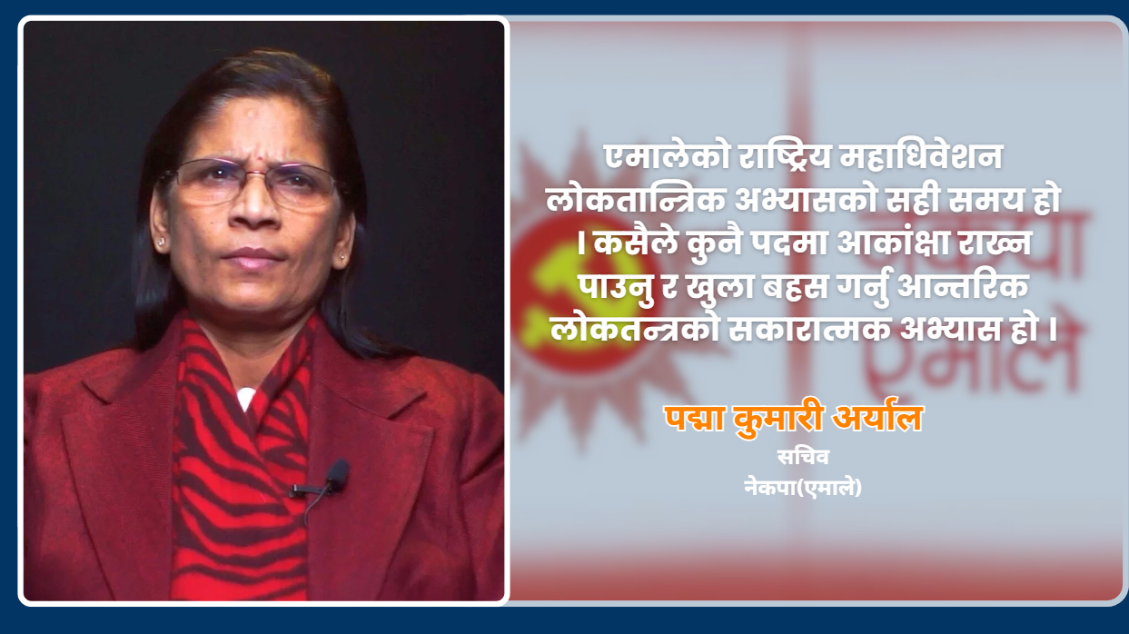 जेनजीका मागहरू सम्बोधन नहुँदा मुलुक अनिश्चितताको खाडलमा जाँदैछ : पद्यमा अर्याल