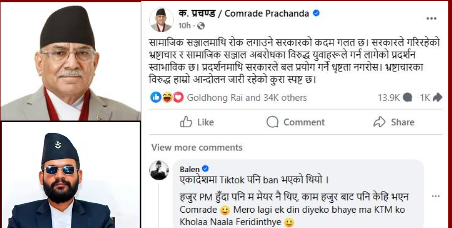 प्रचण्डको सामाजिक सञ्जालबारेको स्टाटसमा मेयर बालेनको कटाक्ष : ‘एकादेशमा टिकटक पनि ब्यान्ड भएको थियो’