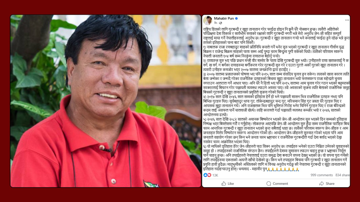 जेनजीहरुकोबीचमा गुटबन्दी र खुट्टा तानातान गर्ने प्रवृत्ति हावी हुदै छ : मन्त्री पुन