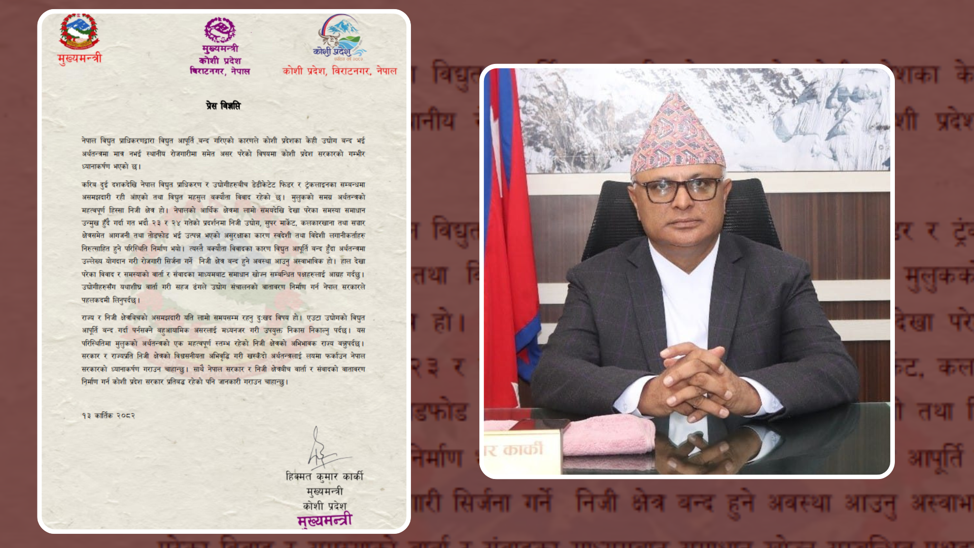 मुख्यमन्त्री कार्कीको आग्रह: ‘विद्युत् र निजी क्षेत्रबीचको विवाद संवादबाट टुंग्याऔं’