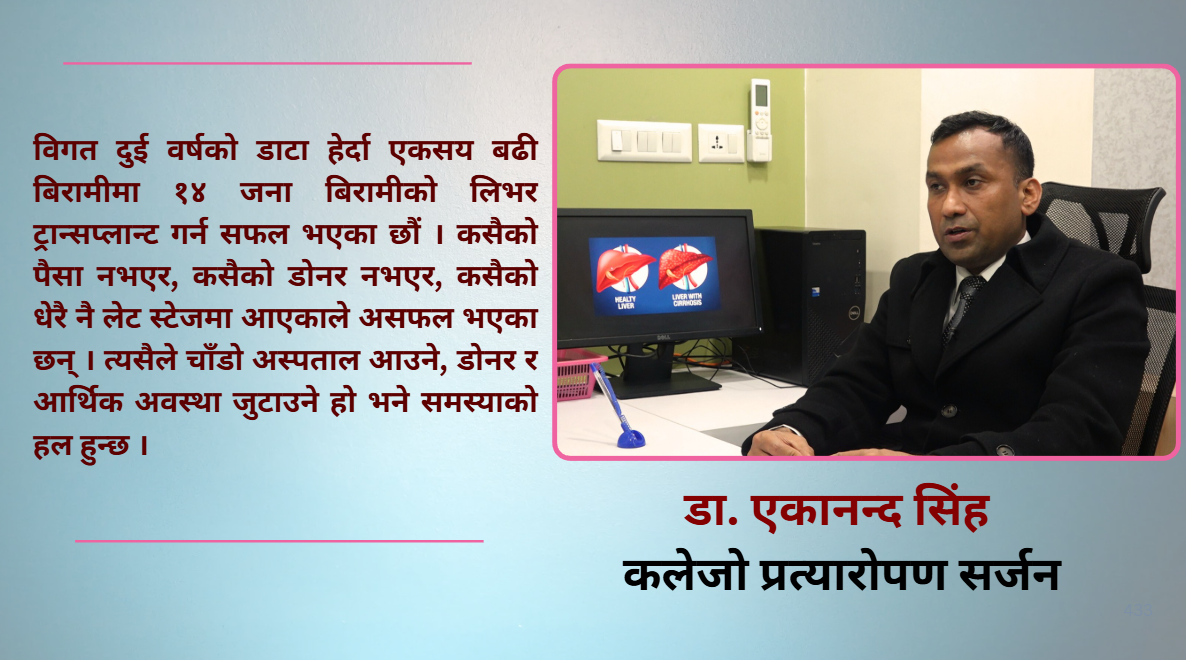 लिभर सिरोसिस : मौन रोग, गम्भीर परिणाम