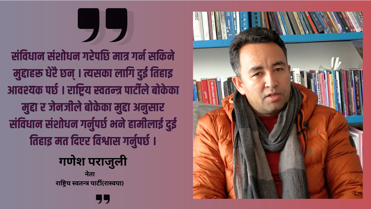 देशमा निर्वाचनको वातावरण छैन भन्नु निर्वाचन भाँड्ने षड्यन्त्र मात्रै हो : गणेश पराजुली