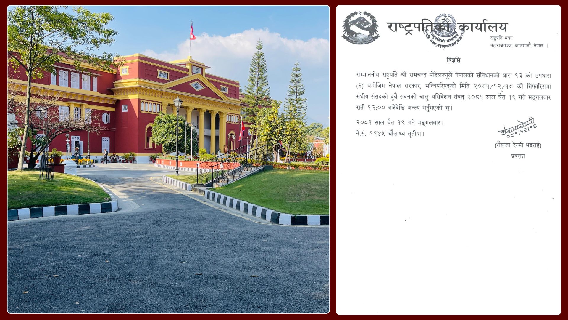 संघीय संसदको दुवै सदनको अधिवेशन अन्त्य