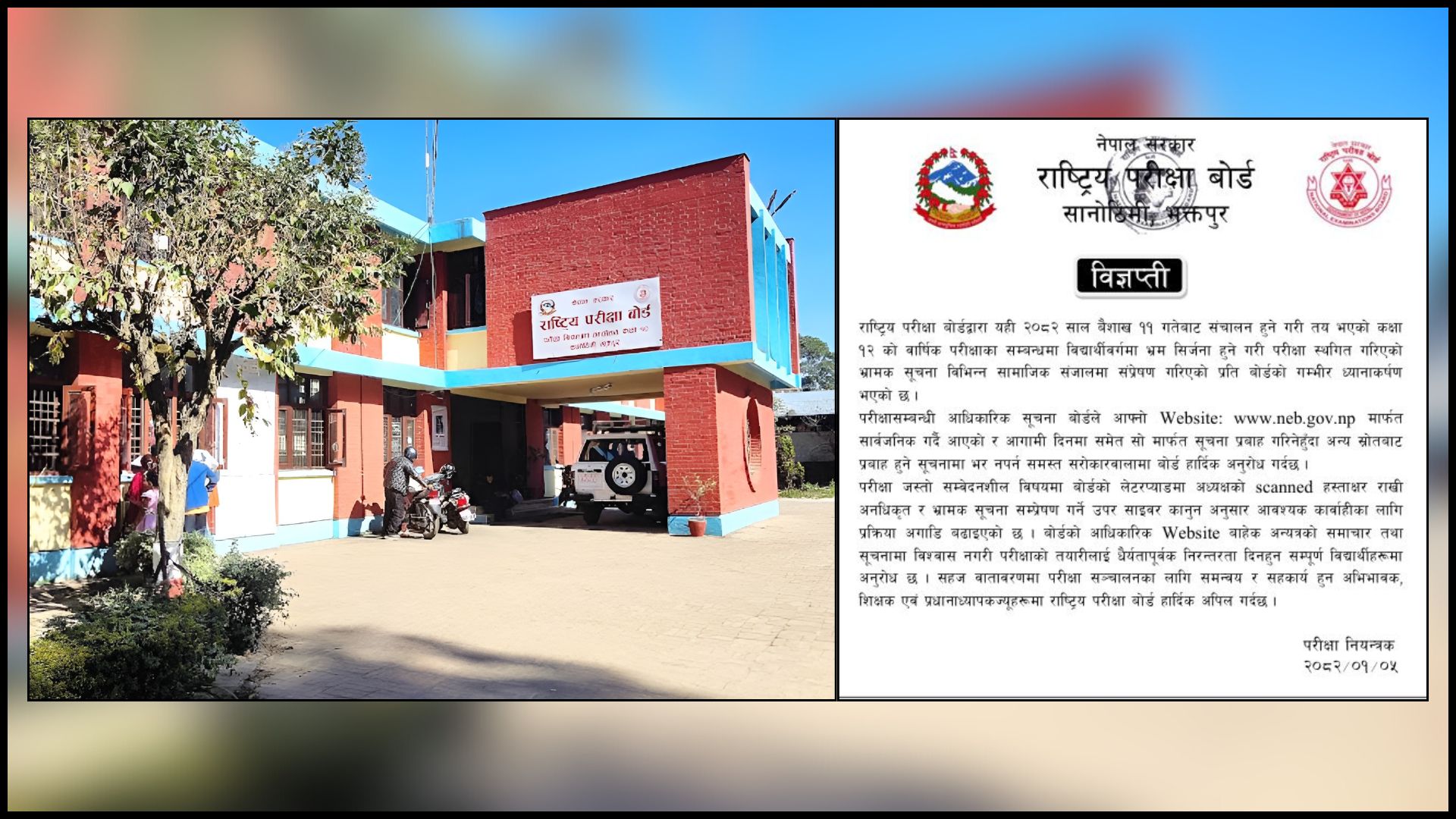 परीक्षा बोर्डले भन्यो : भ्रामक सूचना दिनेलाई साइबर कानुन अनुसार कारवाही हुन्छ