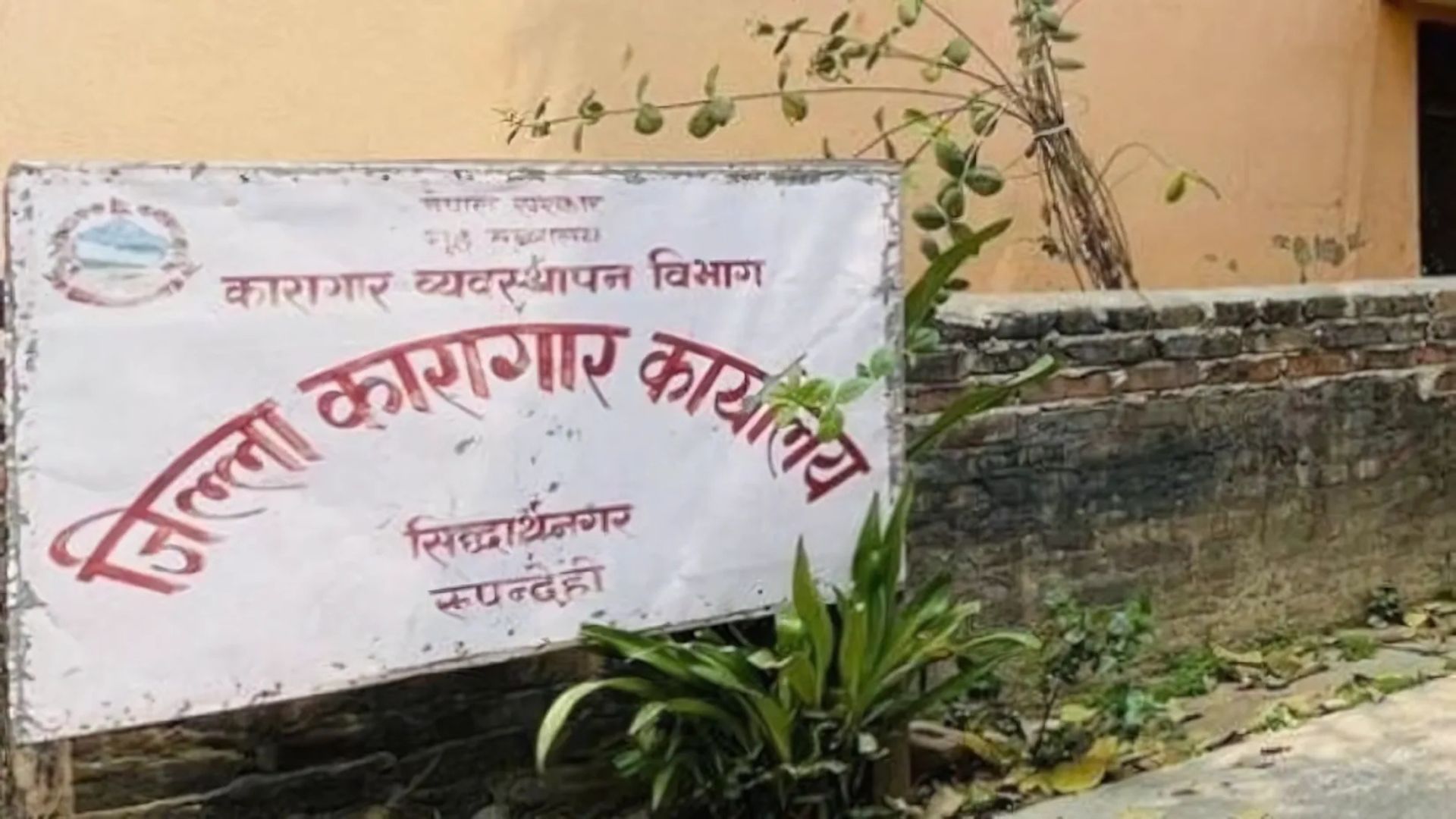 ‘रवि लामिछानेलाई बन्दीगृहमा आवश्यक सुविधासहित अलग्गै कोठामा राखिएको छ’