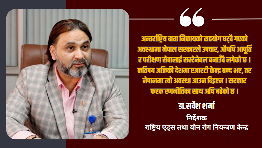 नेपालमा एचआईभी नियन्त्रणमा उल्लेखनीय प्रगति, २७ हजारले नियमित नि:शुल्क उपचार